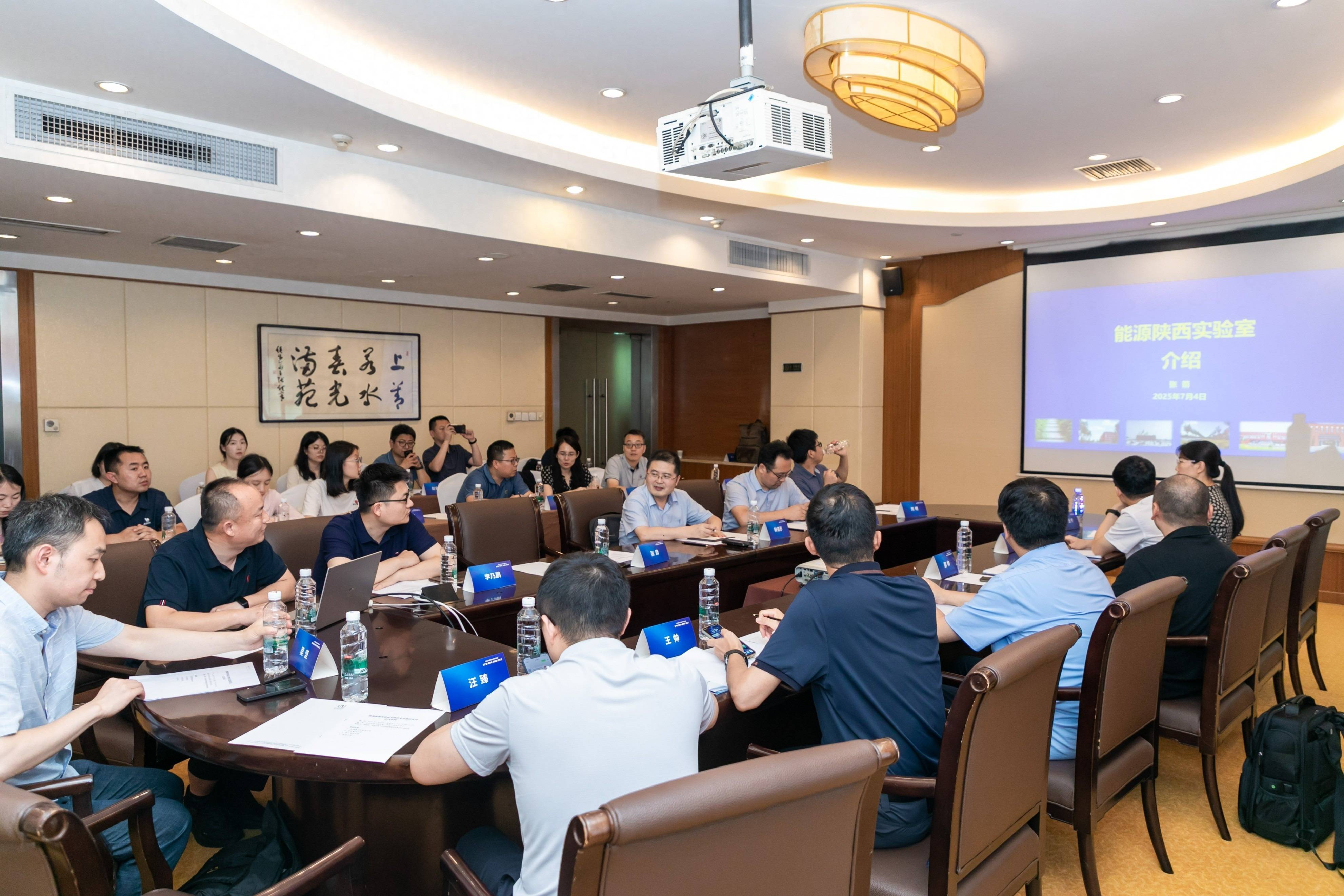 能源陕西实验室举办专题技术交流，聚力推动能源化工产业绿色转型